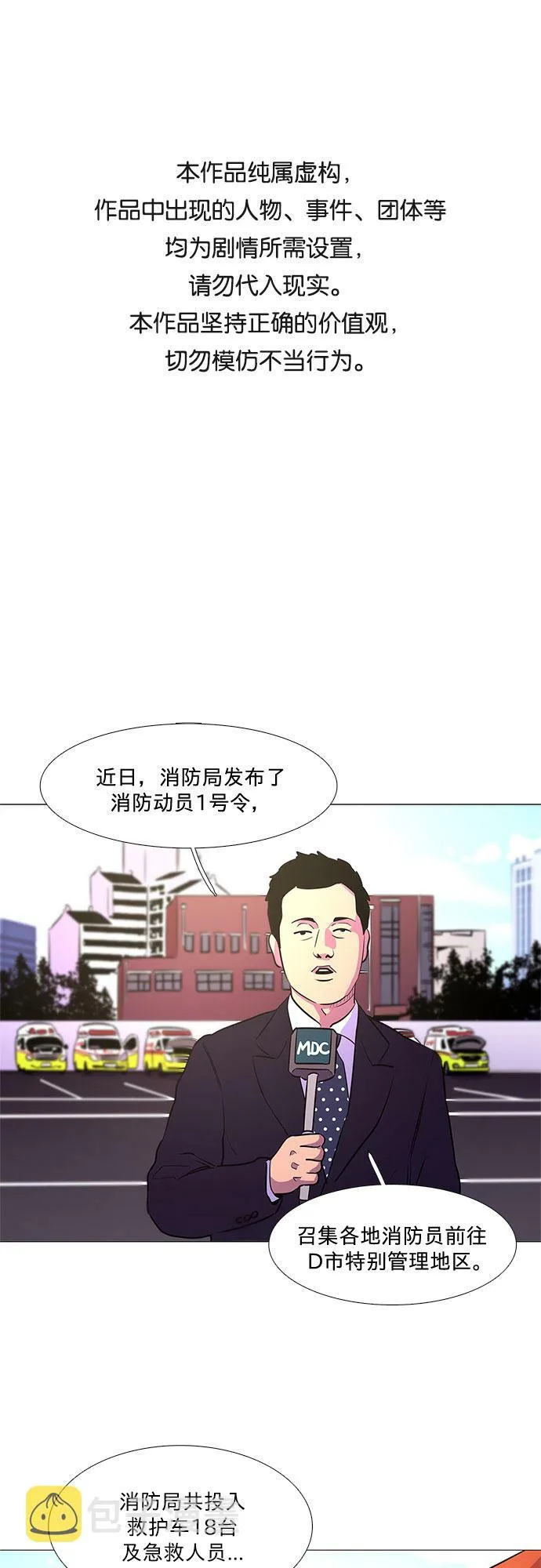 第100话 番外：新冠肺炎（2） 第1页