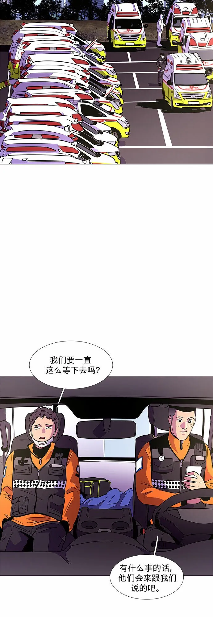 第100话 番外：新冠肺炎（2） 第3页