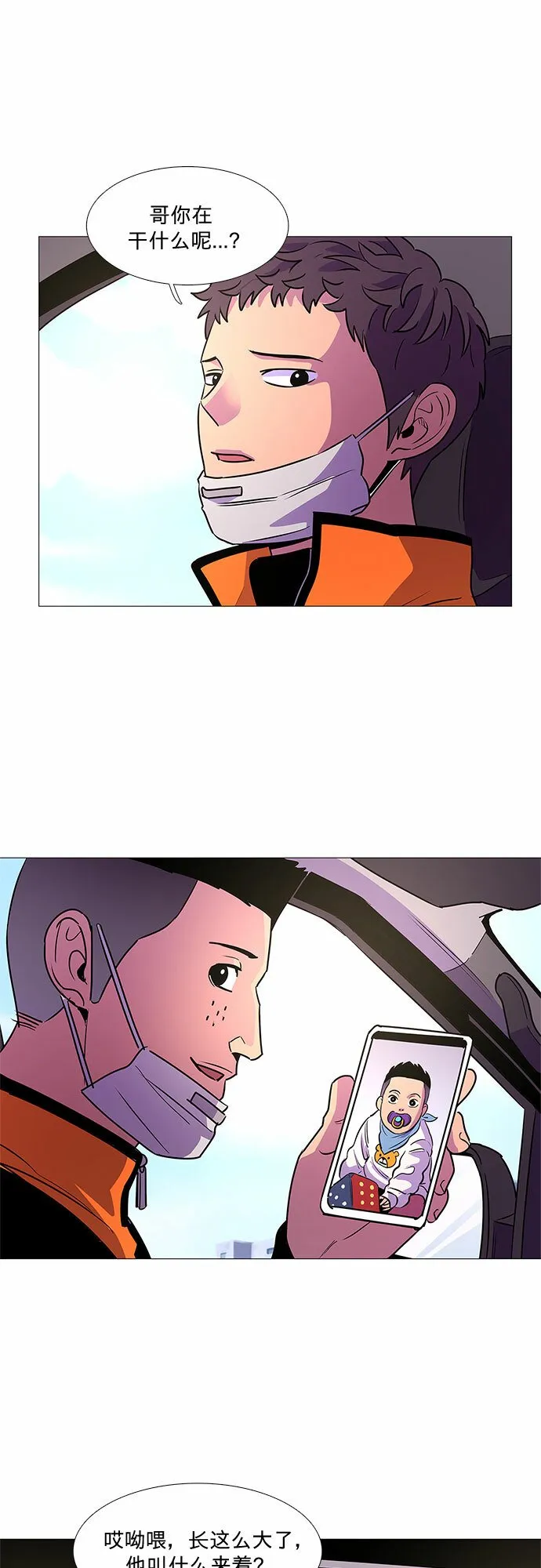 第100话 番外：新冠肺炎（2） 第4页