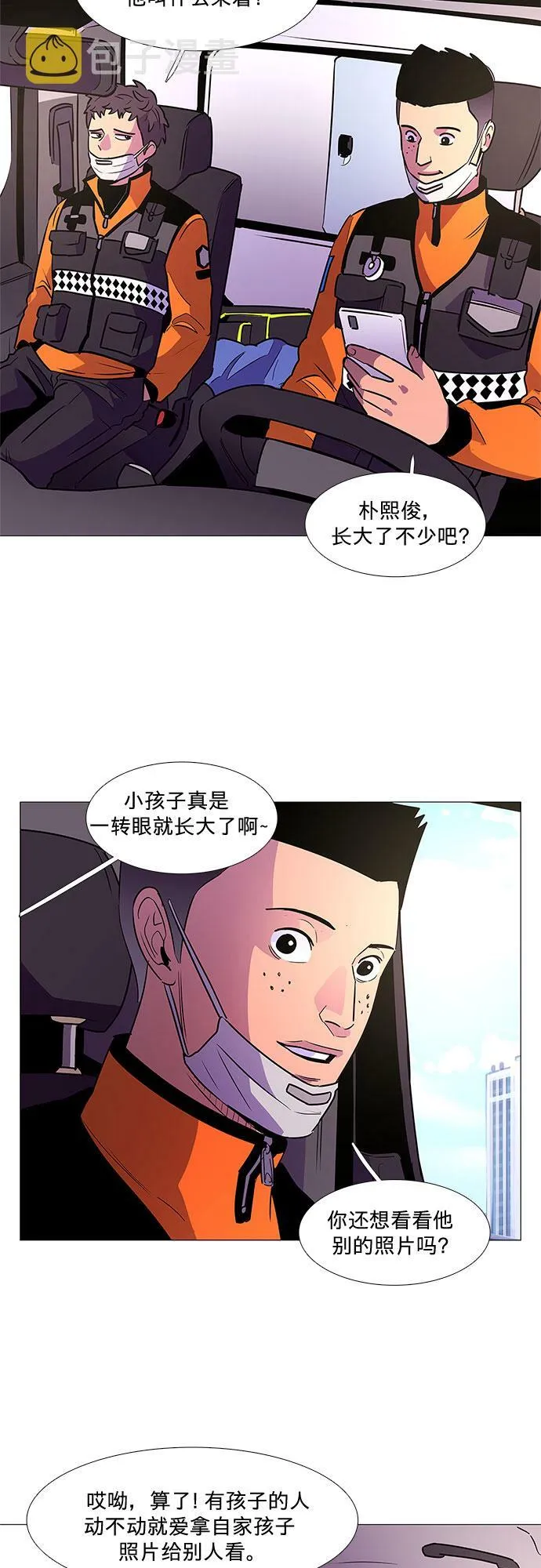 第100话 番外：新冠肺炎（2） 第5页