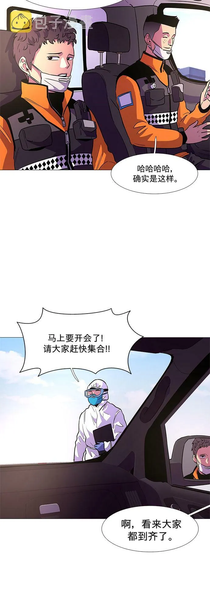第100话 番外：新冠肺炎（2） 第6页
