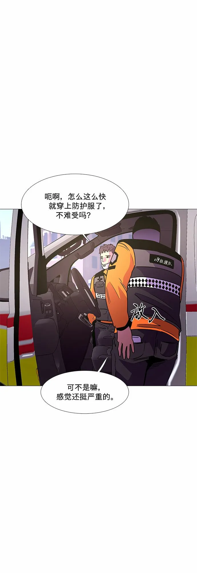 第100话 番外：新冠肺炎（2） 第7页