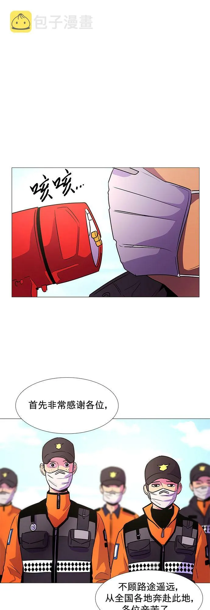 第100话 番外：新冠肺炎（2） 第9页