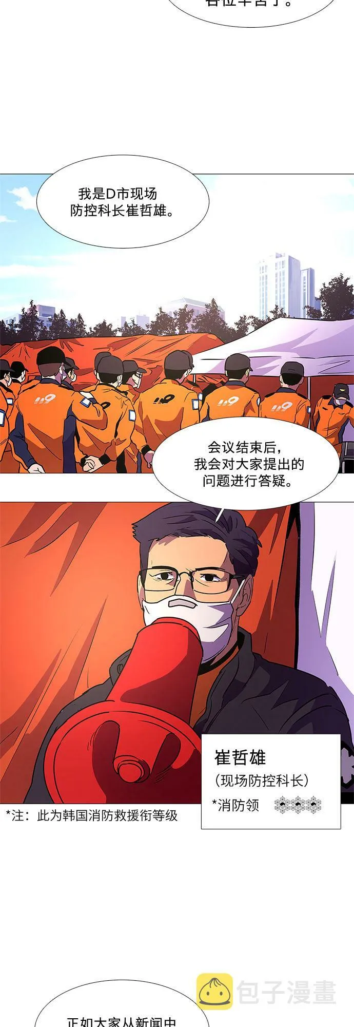 第100话 番外：新冠肺炎（2） 第10页