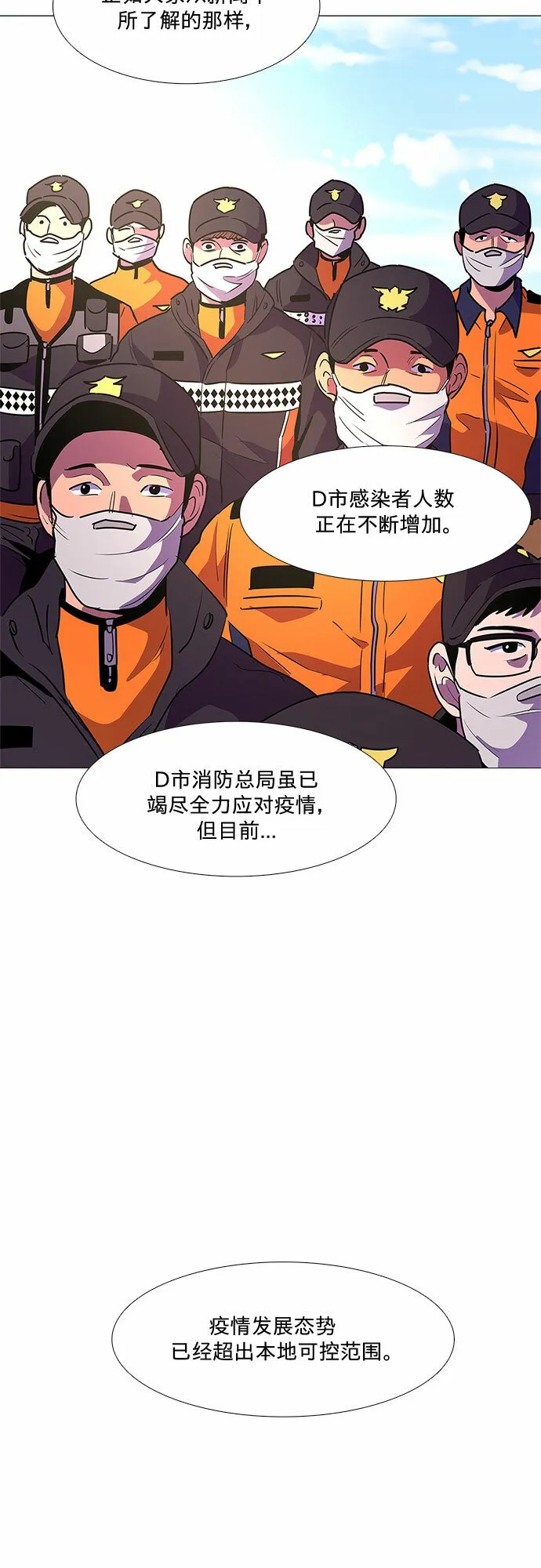 第100话 番外：新冠肺炎（2） 第11页