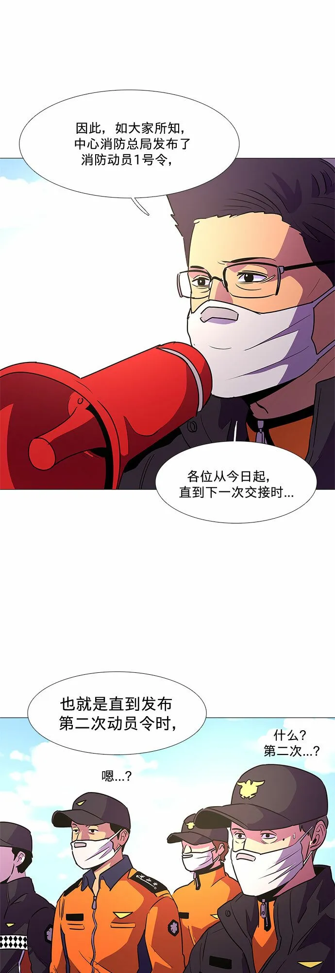 第100话 番外：新冠肺炎（2） 第12页