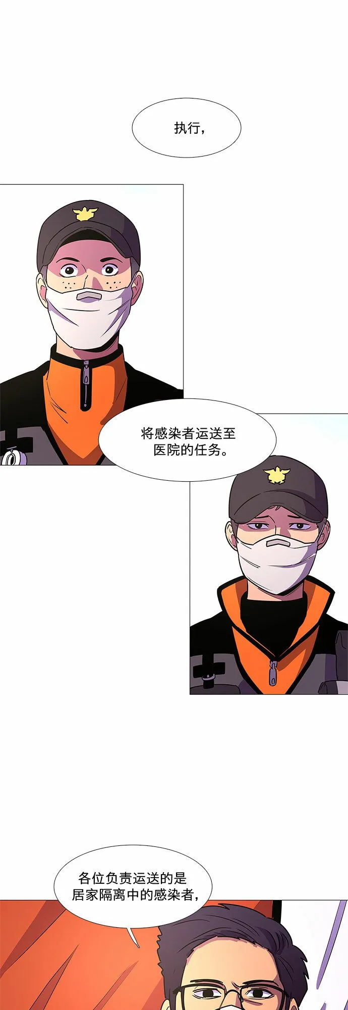 第100话 番外：新冠肺炎（2） 第14页