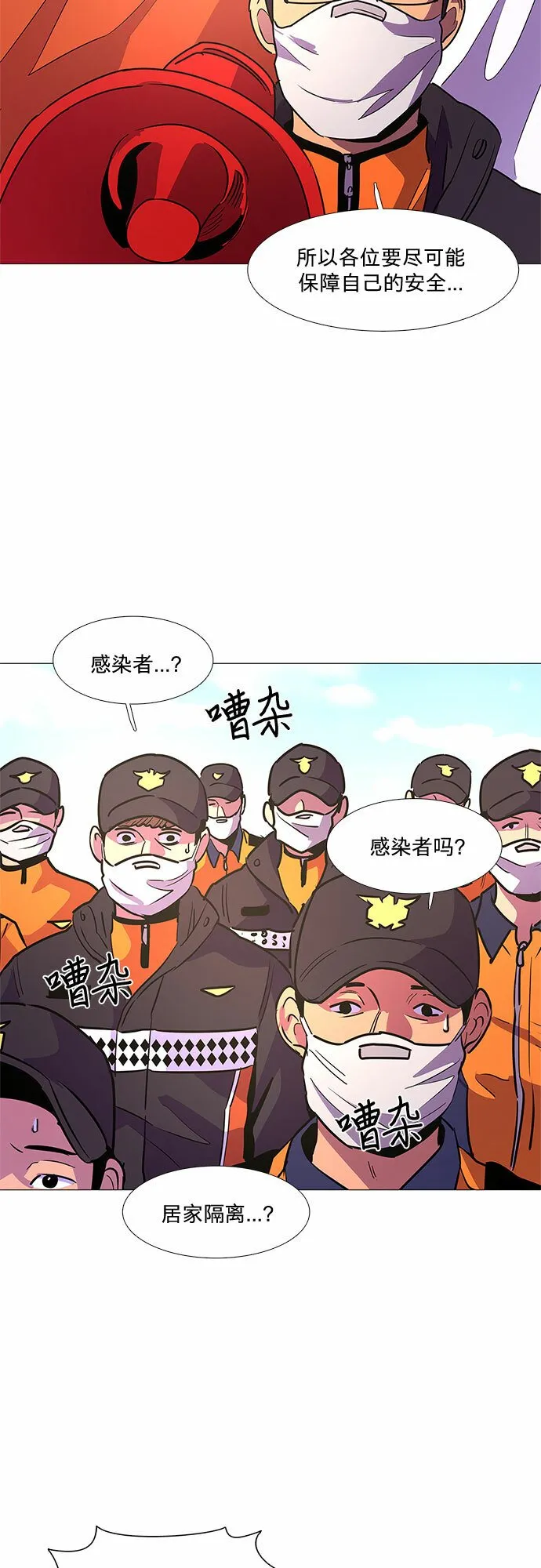 第100话 番外：新冠肺炎（2） 第15页