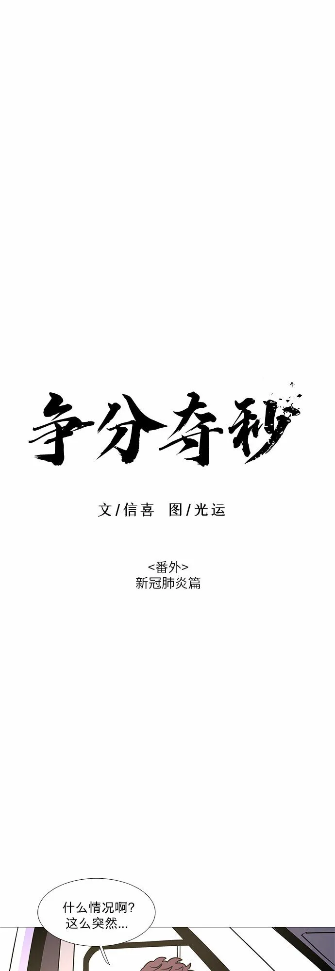第100话 番外：新冠肺炎（2） 第17页