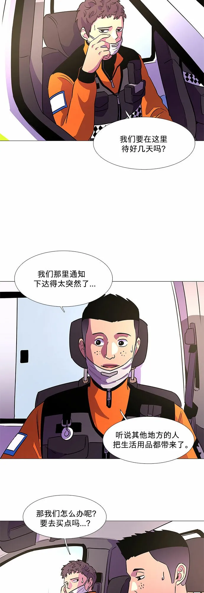 第100话 番外：新冠肺炎（2） 第18页