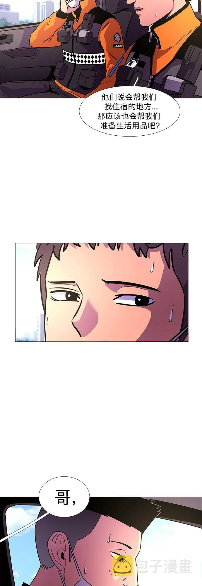第100话 番外：新冠肺炎（2） 第19页