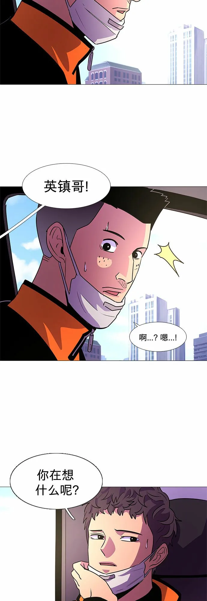 第100话 番外：新冠肺炎（2） 第20页