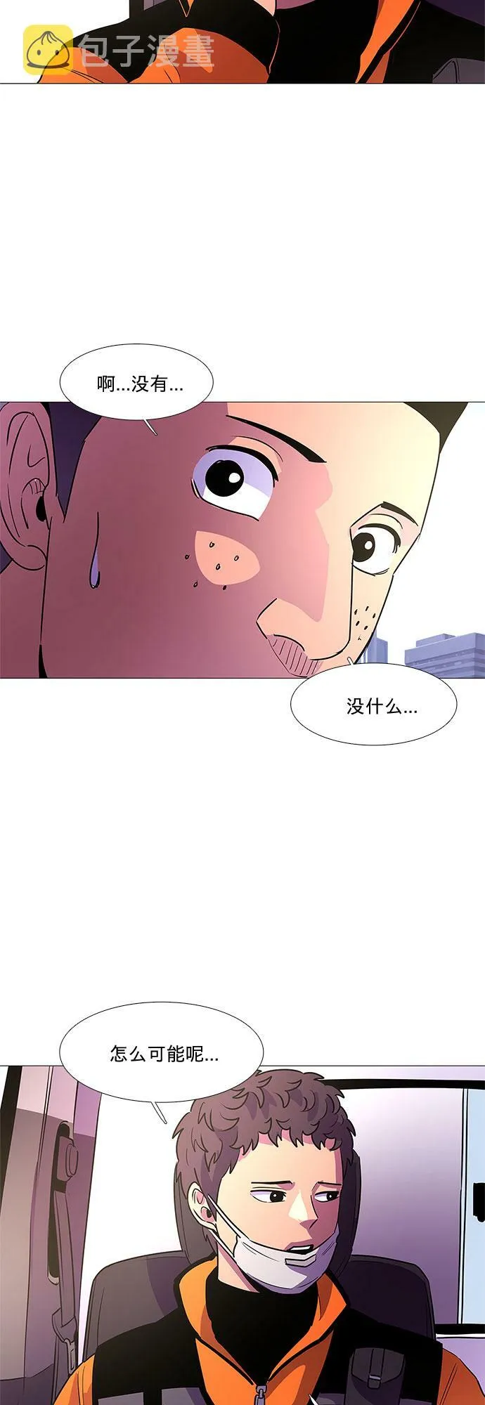 第100话 番外：新冠肺炎（2） 第21页