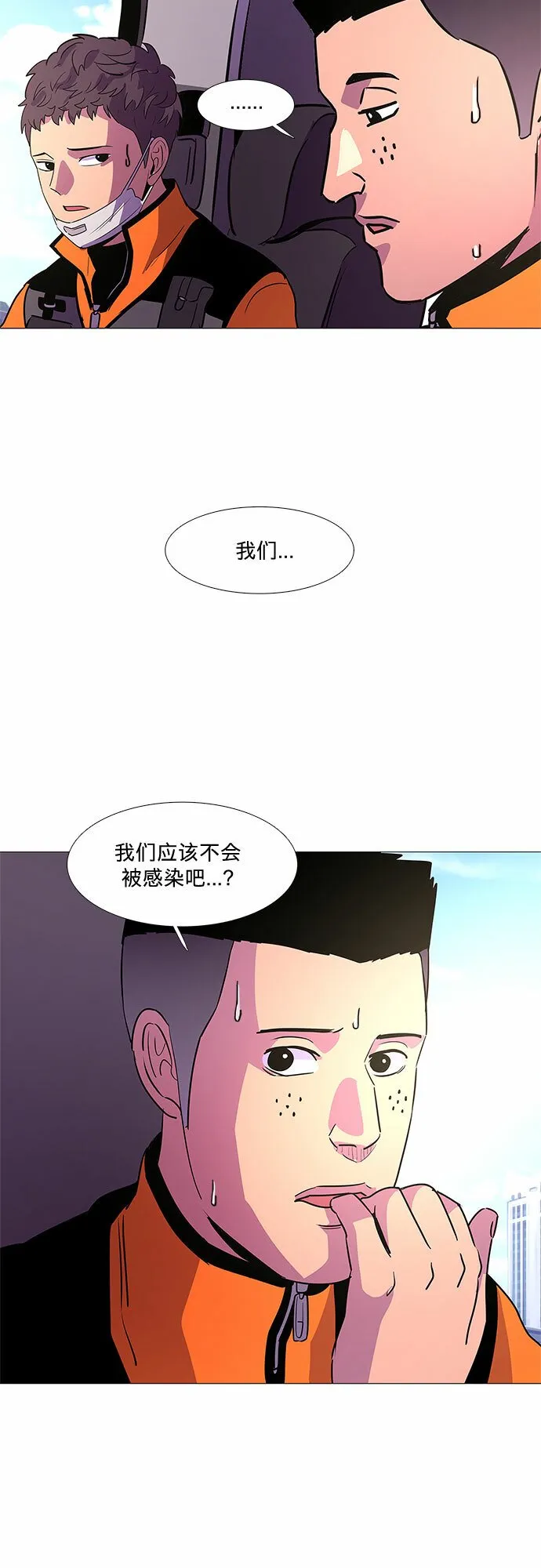 第100话 番外：新冠肺炎（2） 第23页