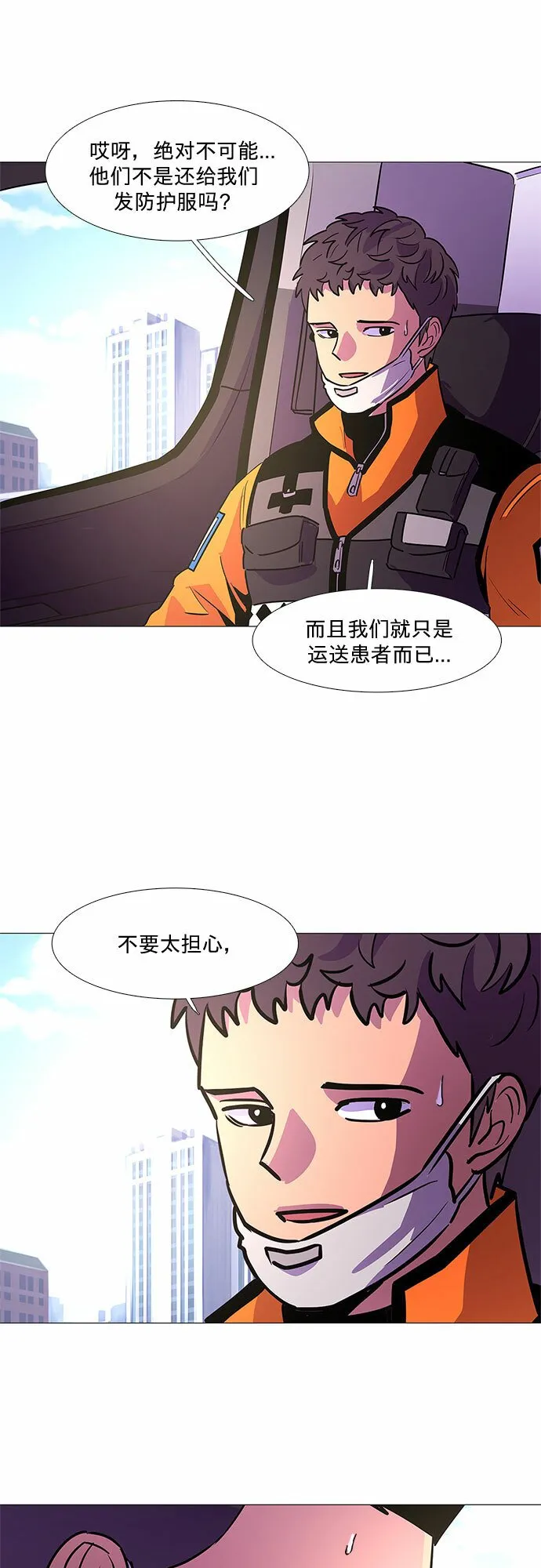 第100话 番外：新冠肺炎（2） 第24页