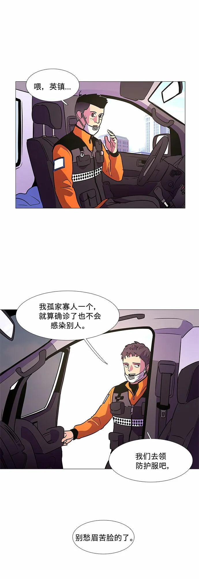 第100话 番外：新冠肺炎（2） 第27页