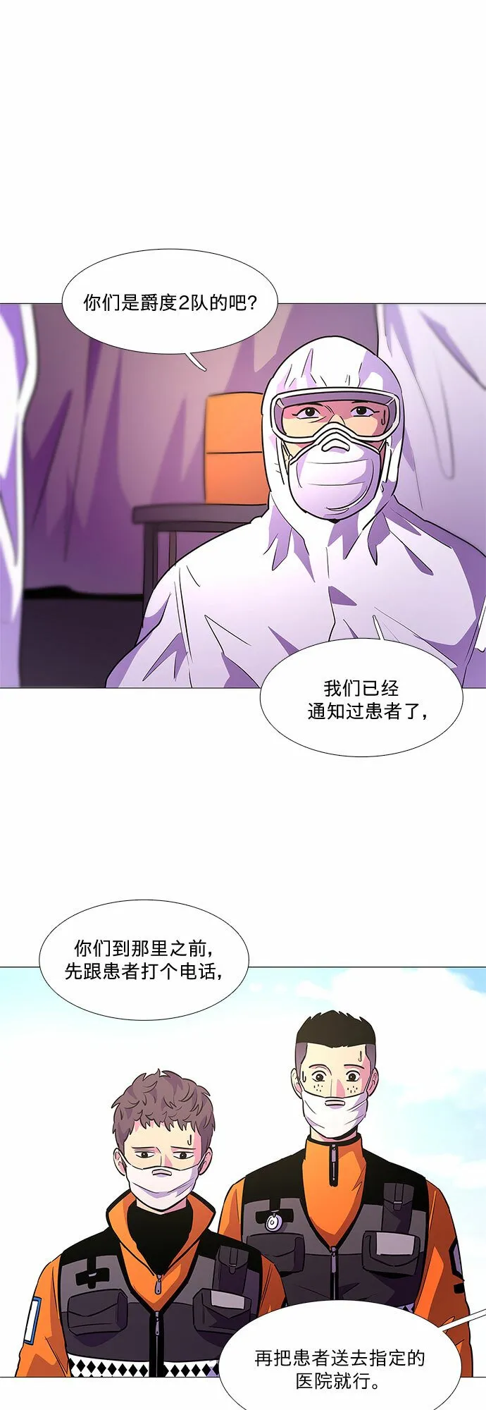 第100话 番外：新冠肺炎（2） 第28页