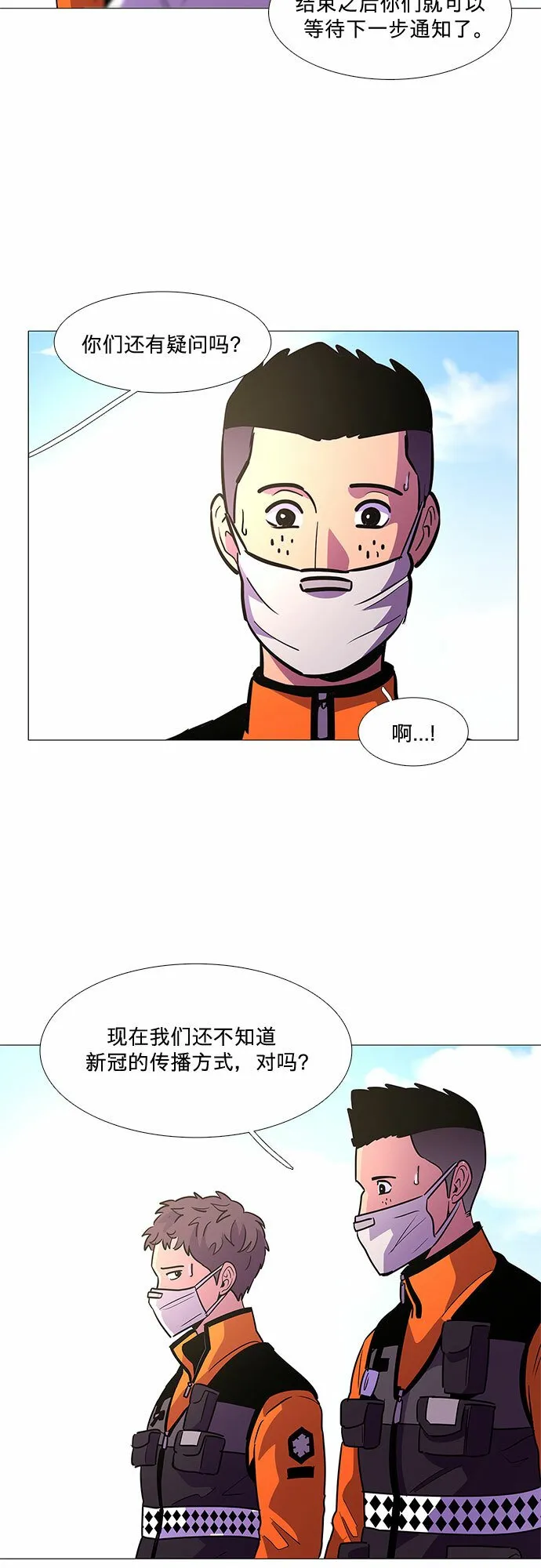 第100话 番外：新冠肺炎（2） 第30页