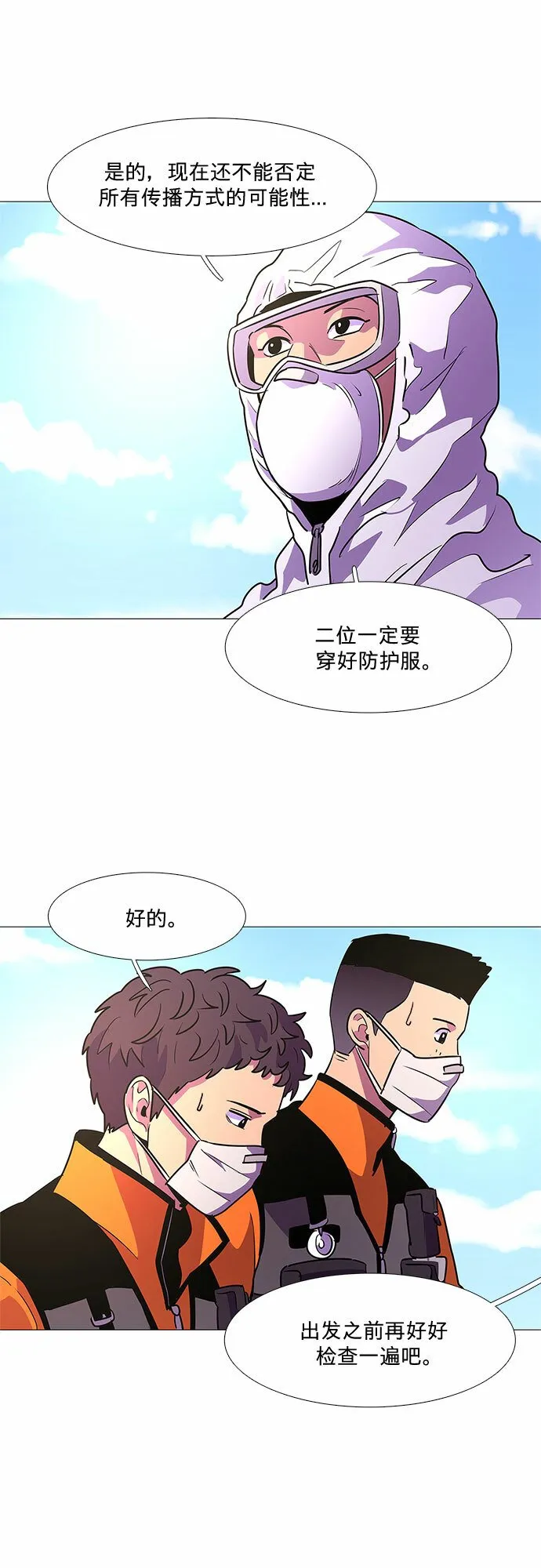 第100话 番外：新冠肺炎（2） 第31页