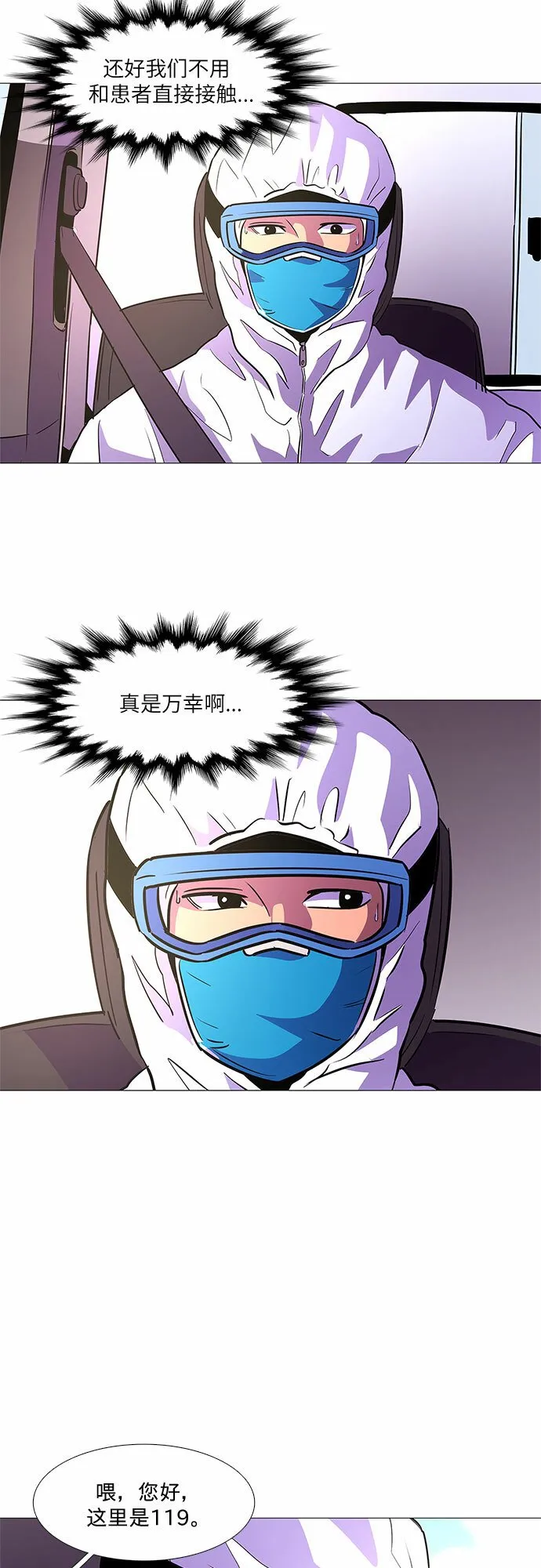 第100话 番外：新冠肺炎（2） 第33页