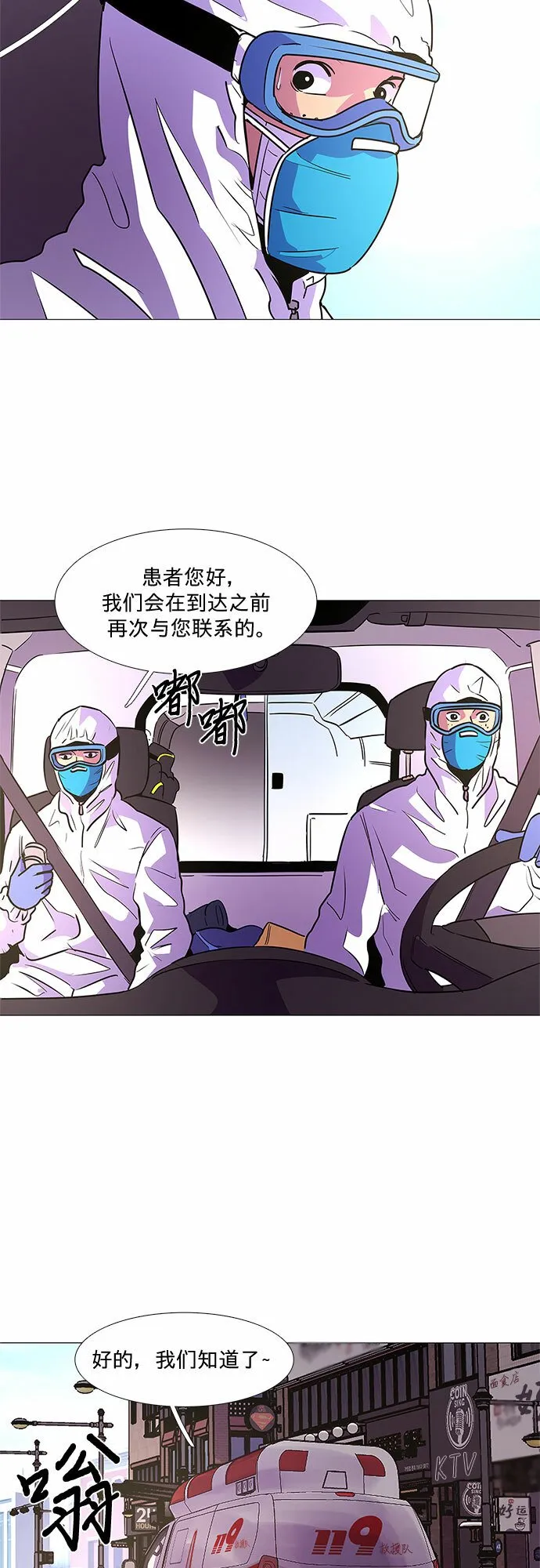 第100话 番外：新冠肺炎（2） 第34页