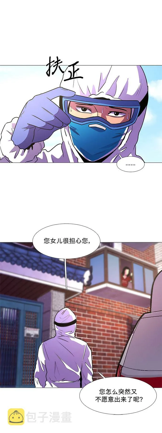 第100话 番外：新冠肺炎（2） 第38页