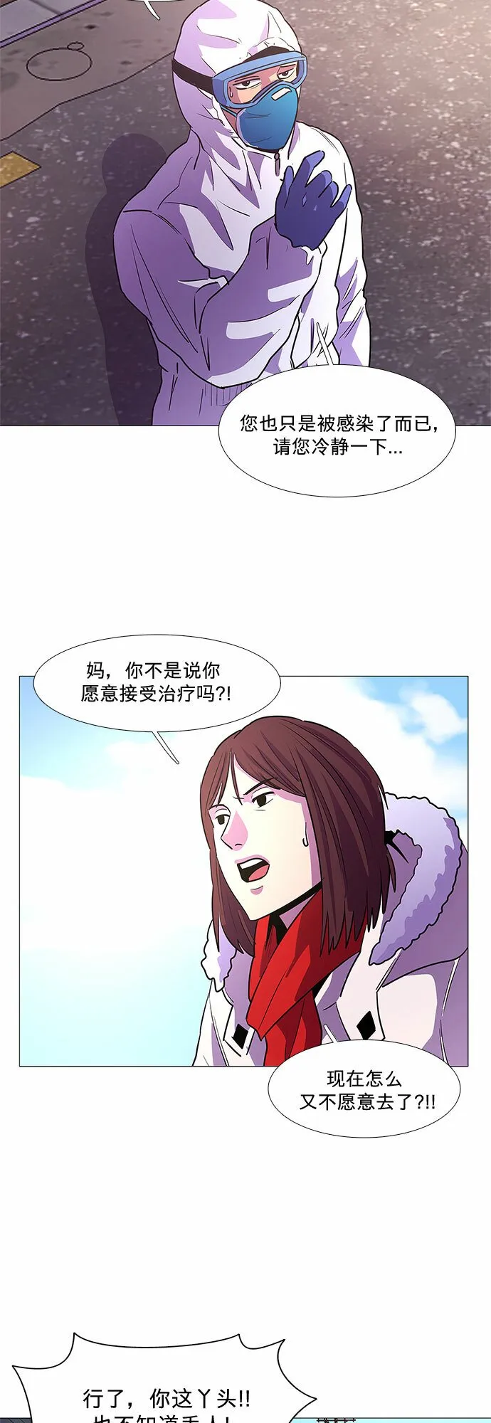 第100话 番外：新冠肺炎（2） 第41页