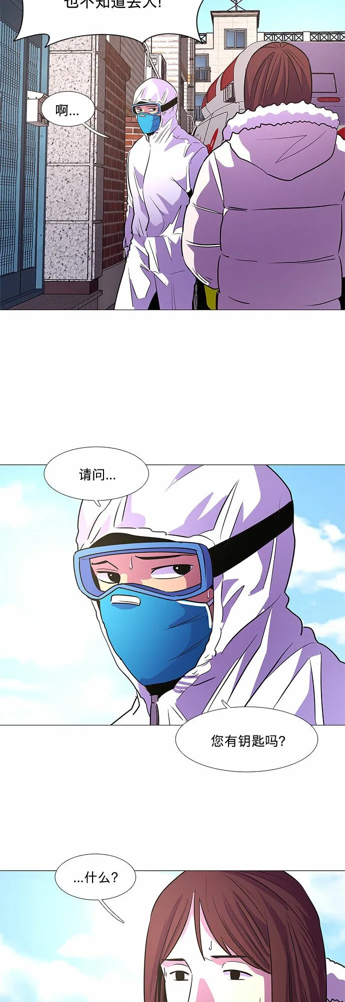 第100话 番外：新冠肺炎（2） 第42页