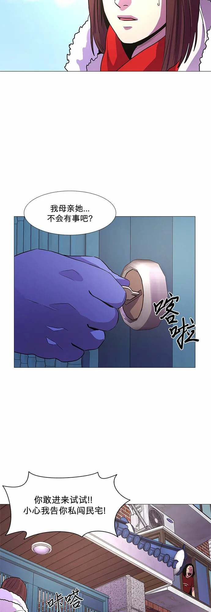 第100话 番外：新冠肺炎（2） 第43页