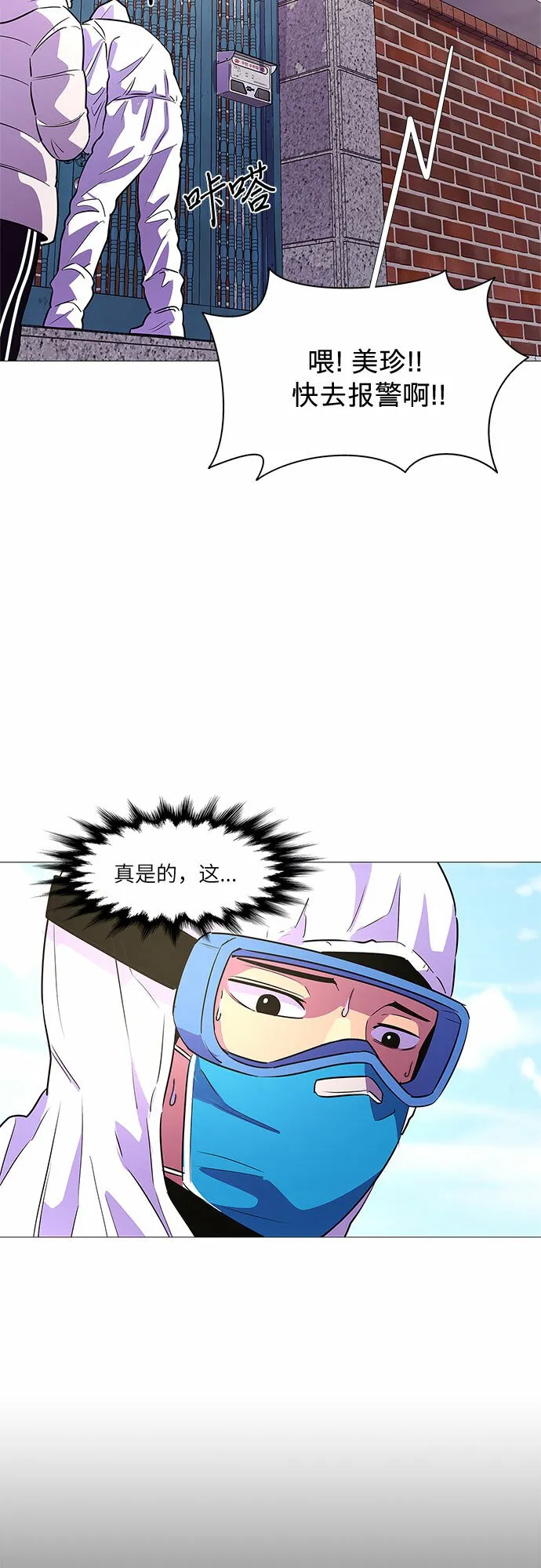 第100话 番外：新冠肺炎（2） 第44页