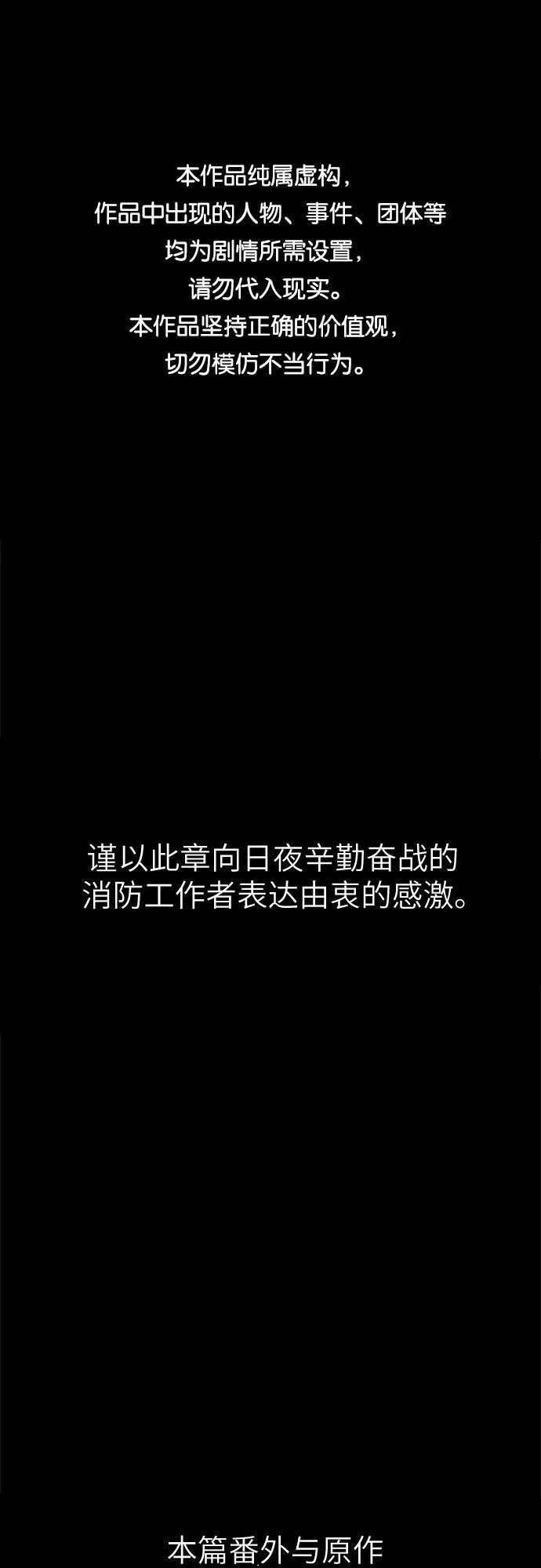 第99话 番外：新冠肺炎（1） 第1页