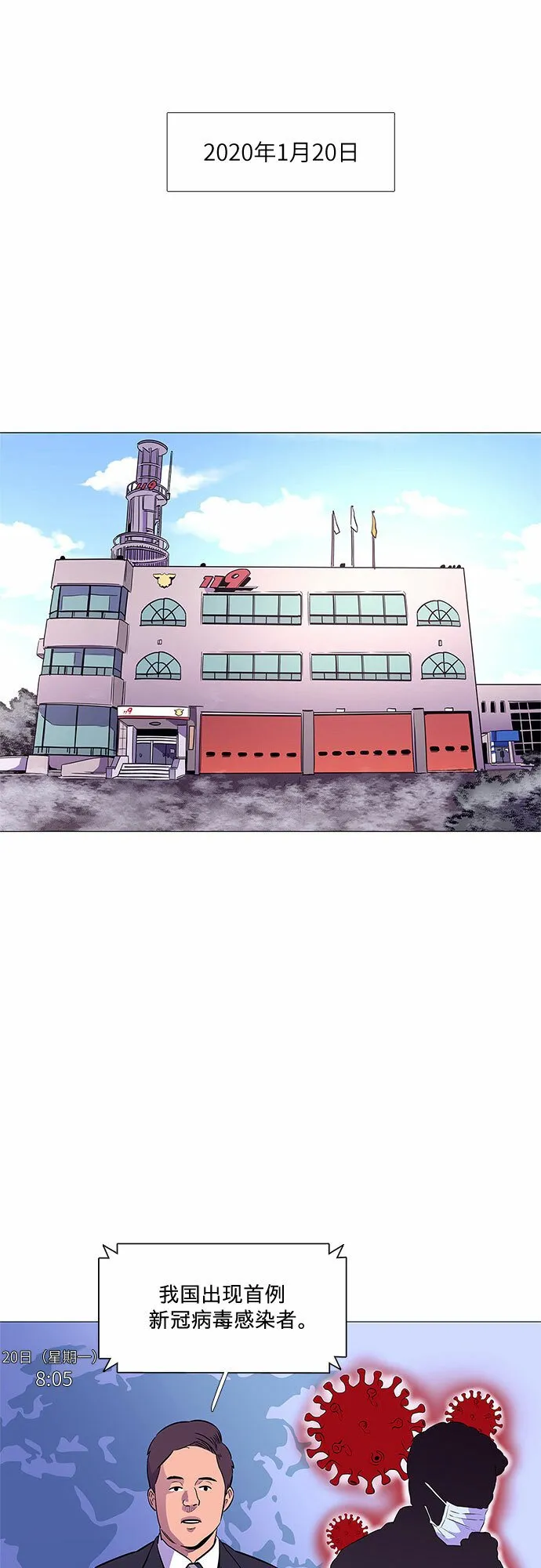 第99话 番外：新冠肺炎（1） 第3页