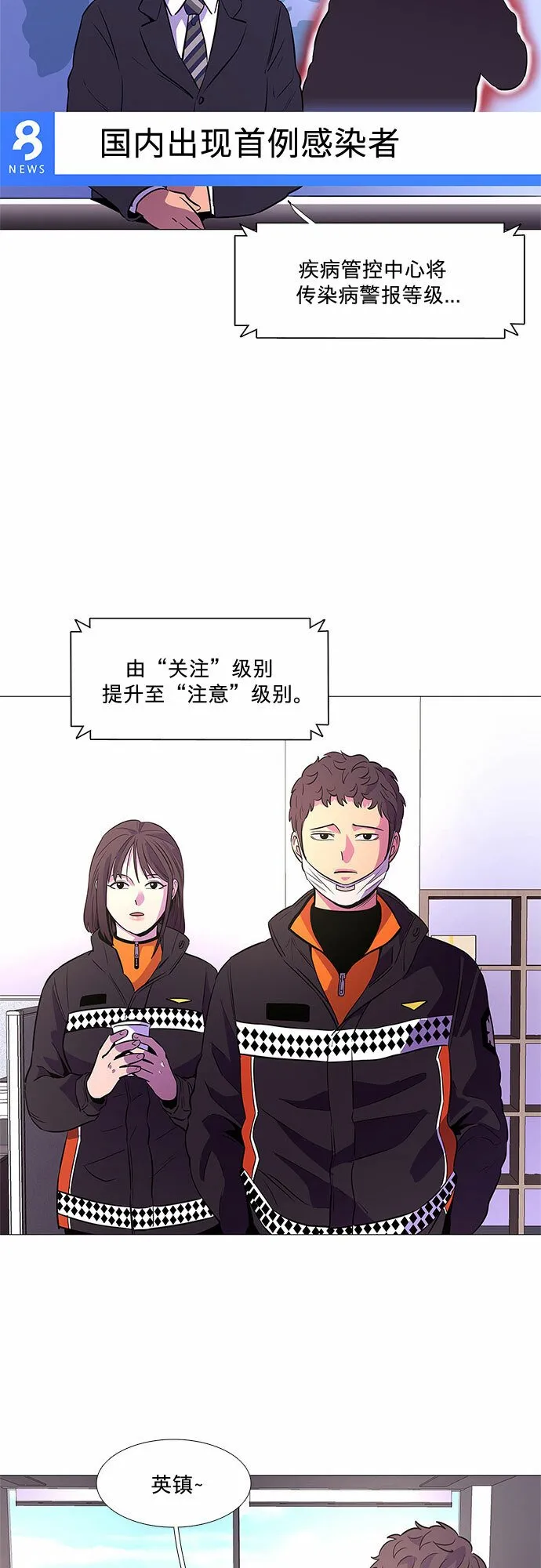 第99话 番外：新冠肺炎（1） 第4页