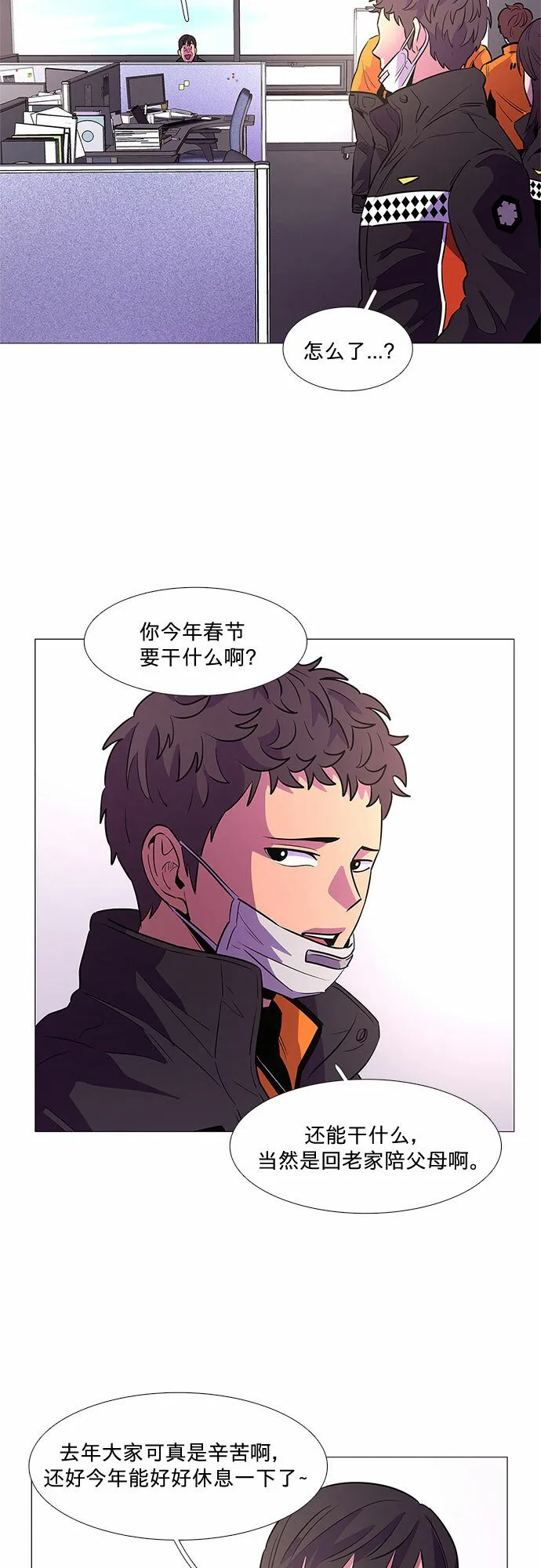 第99话 番外：新冠肺炎（1） 第5页