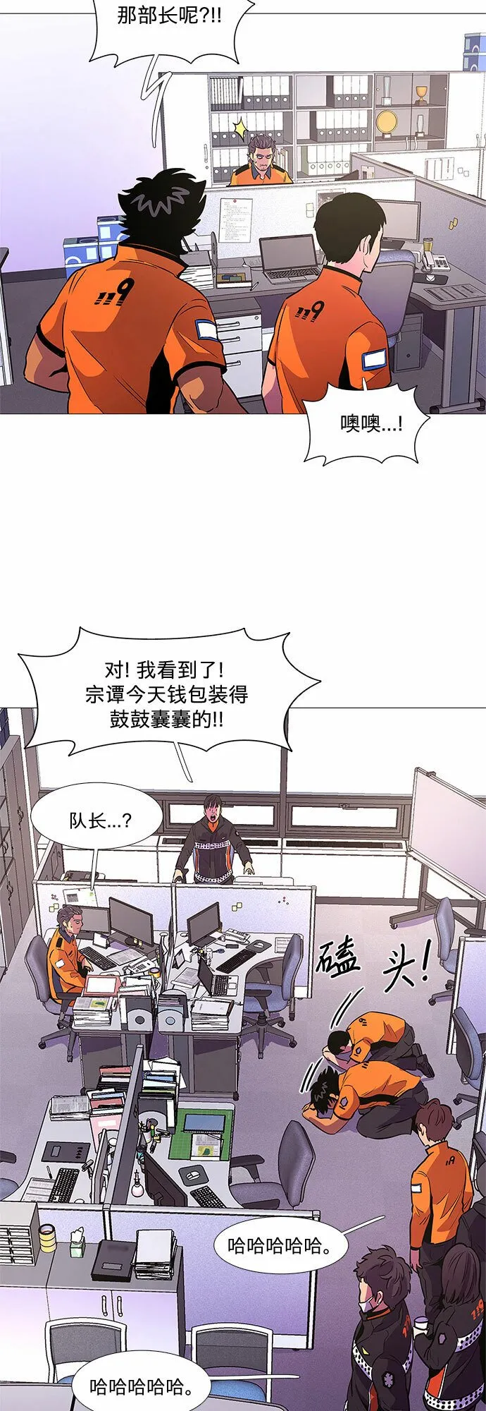 第99话 番外：新冠肺炎（1） 第8页