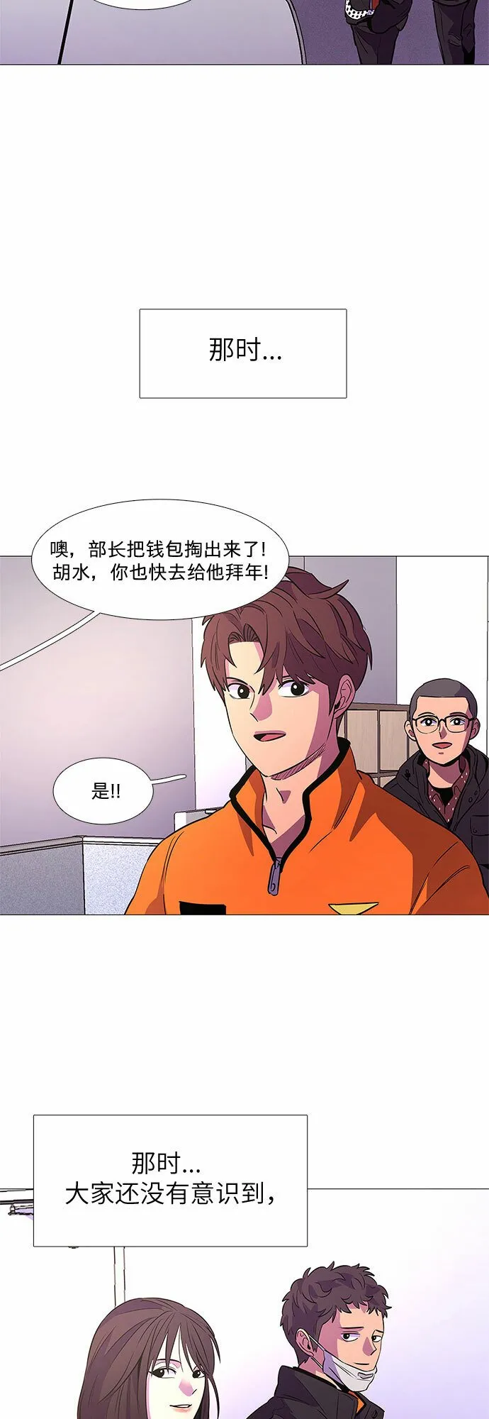 第99话 番外：新冠肺炎（1） 第9页