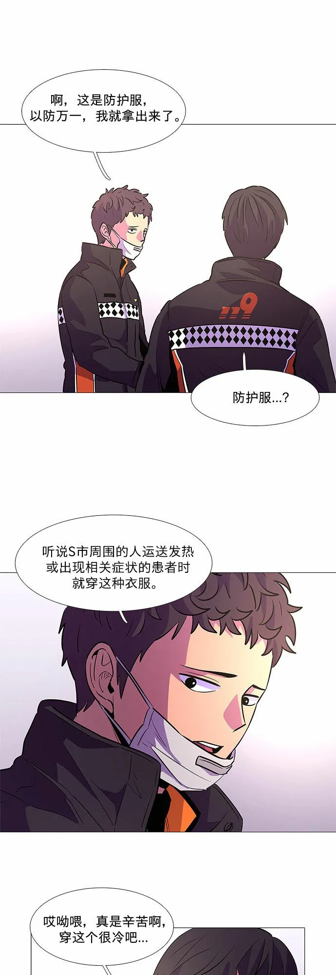 第99话 番外：新冠肺炎（1） 第12页