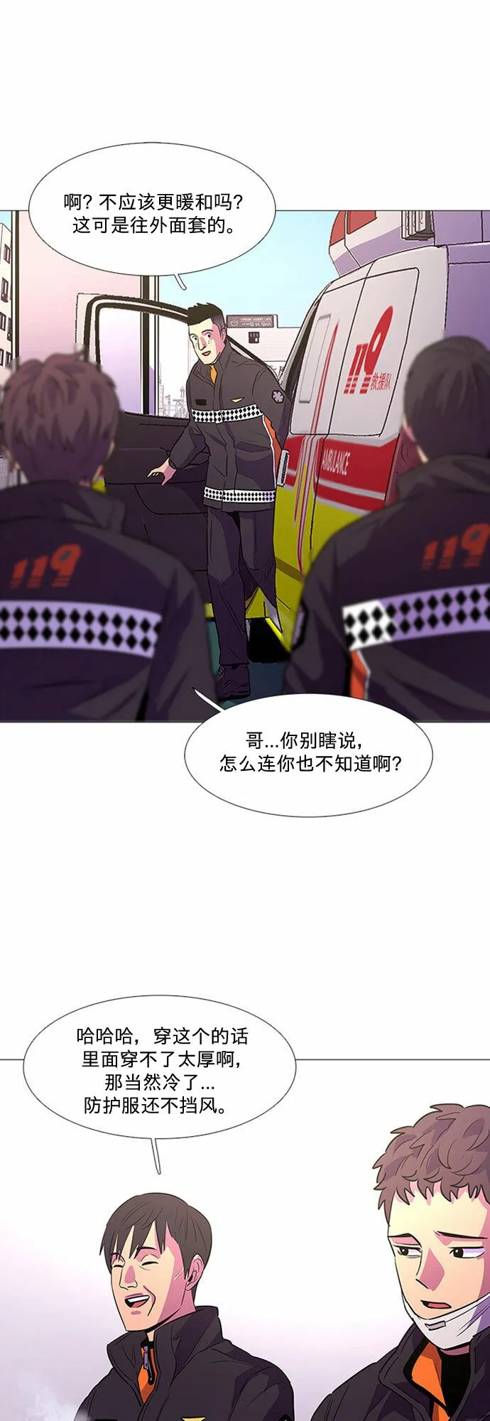 第99话 番外：新冠肺炎（1） 第14页