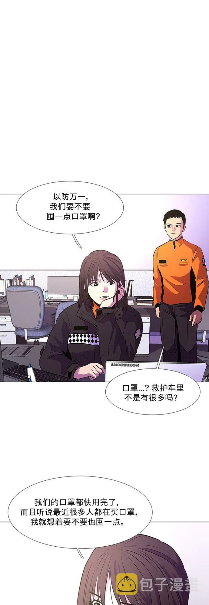 第99话 番外：新冠肺炎（1） 第18页