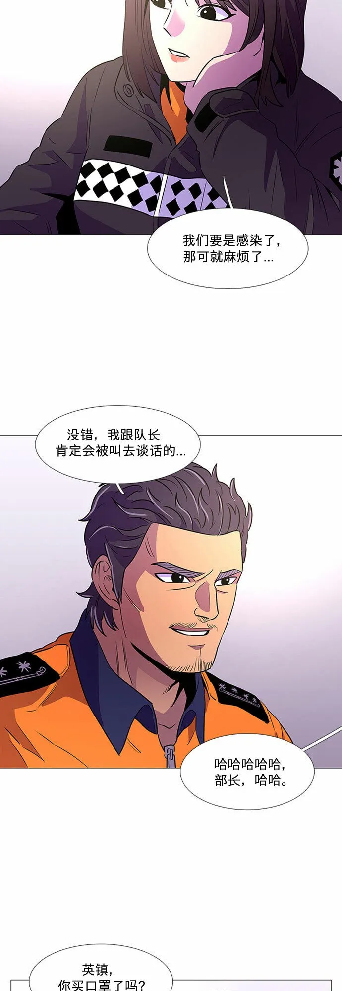 第99话 番外：新冠肺炎（1） 第19页