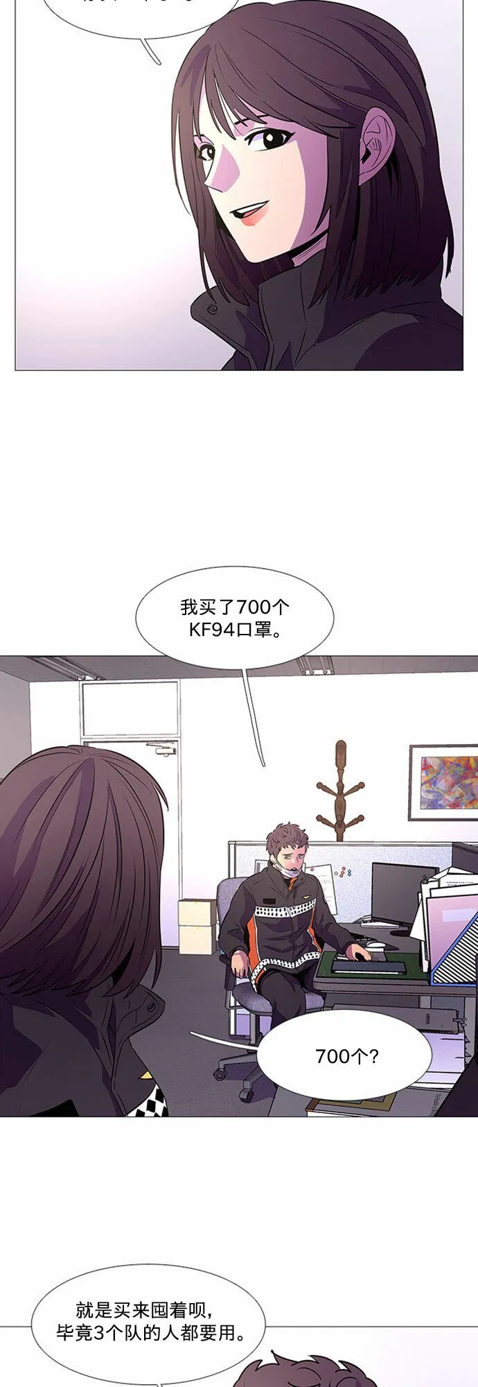 第99话 番外：新冠肺炎（1） 第20页