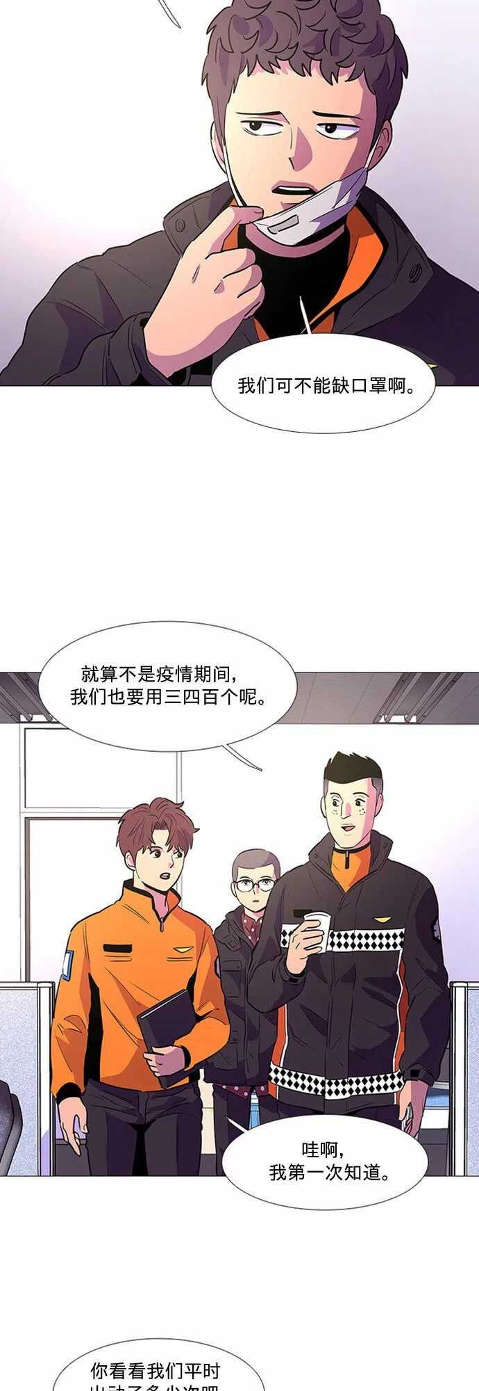 第99话 番外：新冠肺炎（1） 第21页