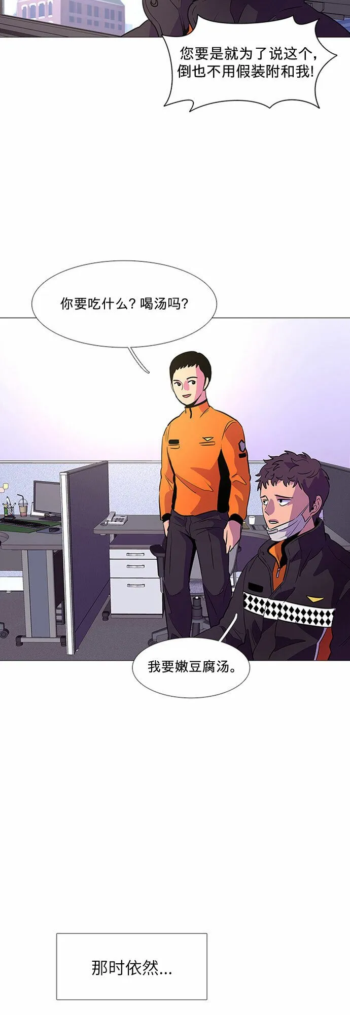 第99话 番外：新冠肺炎（1） 第23页
