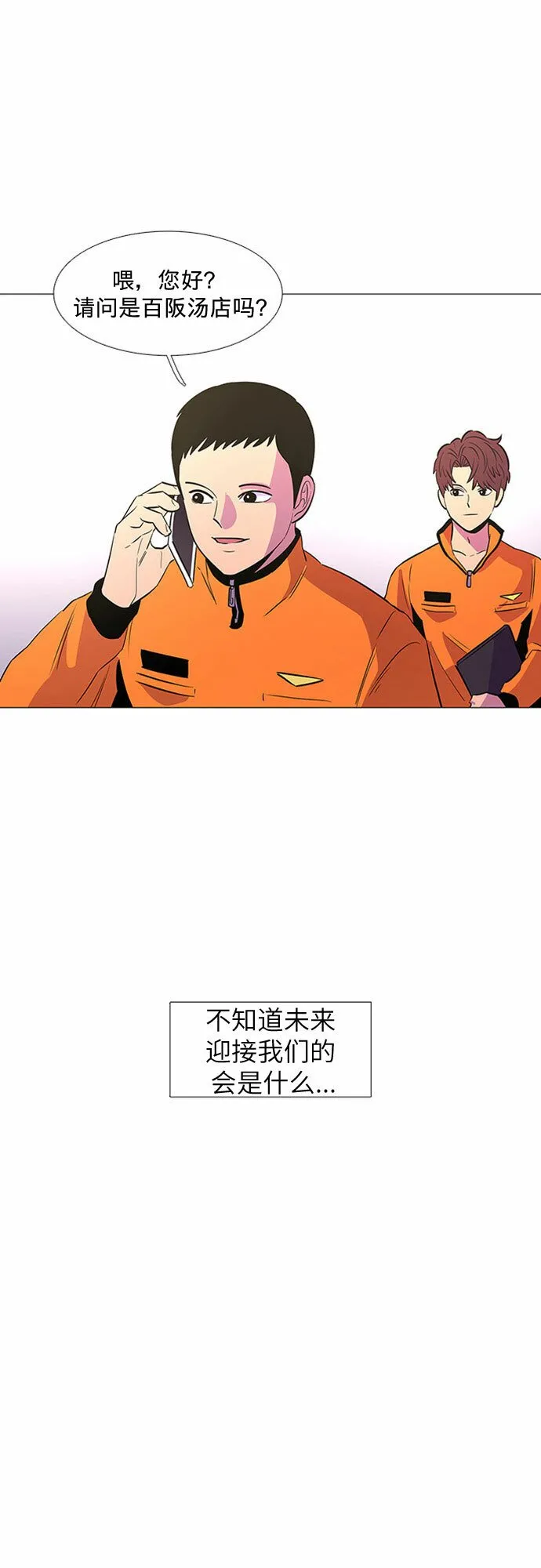 第99话 番外：新冠肺炎（1） 第24页