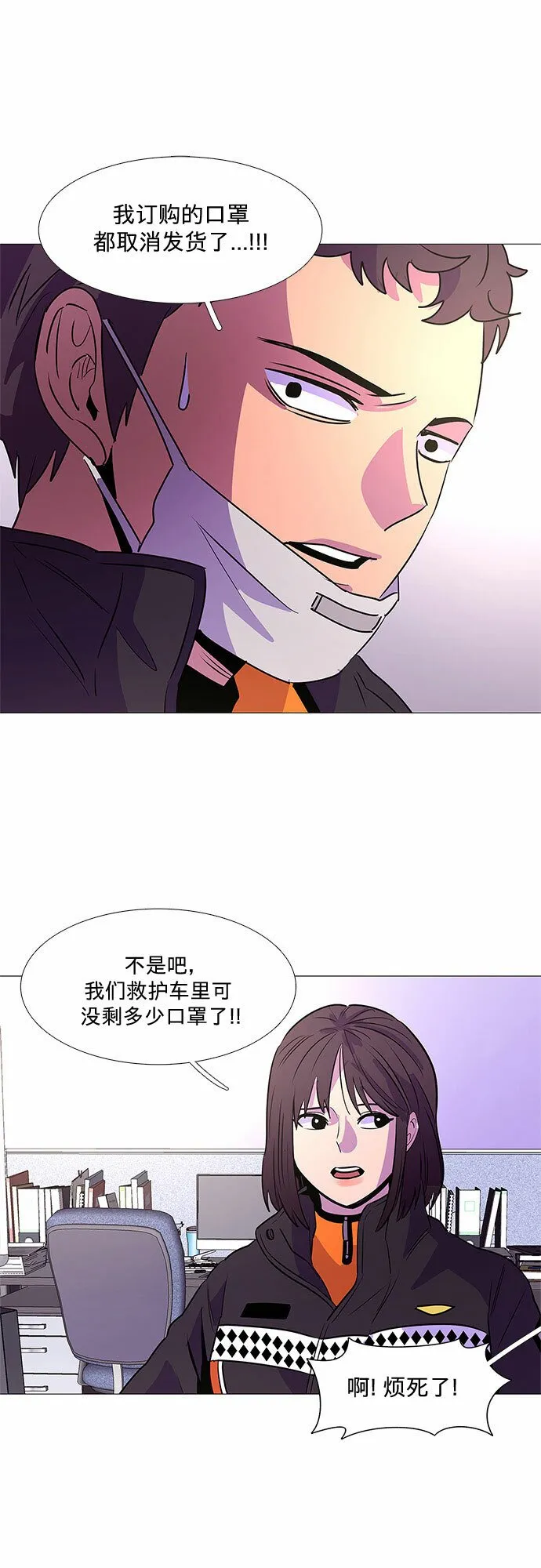 第99话 番外：新冠肺炎（1） 第27页