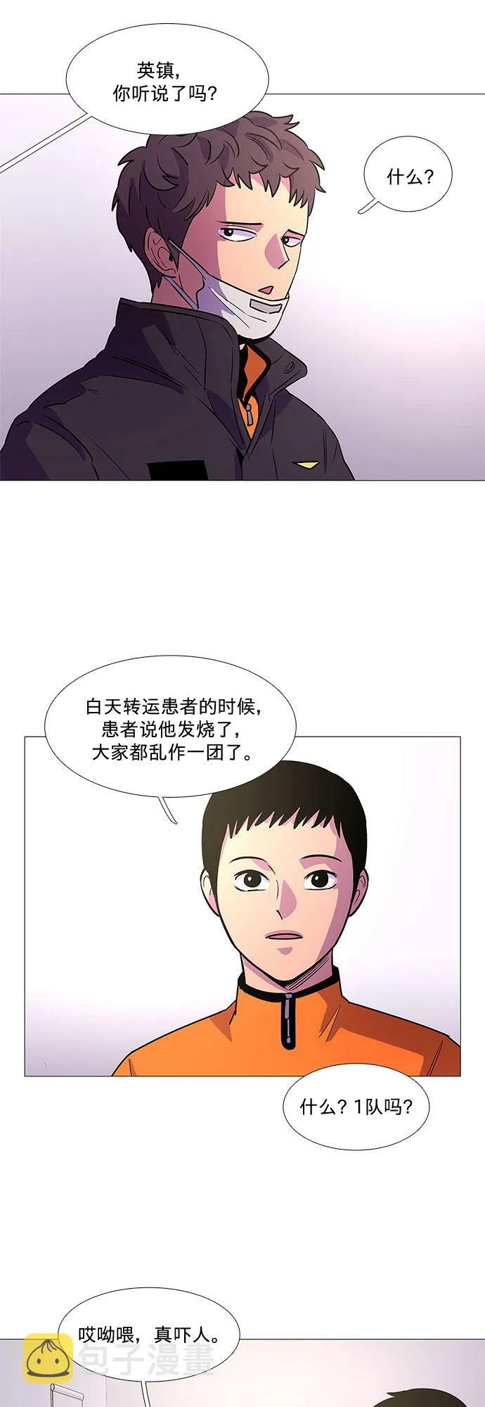 第99话 番外：新冠肺炎（1） 第30页