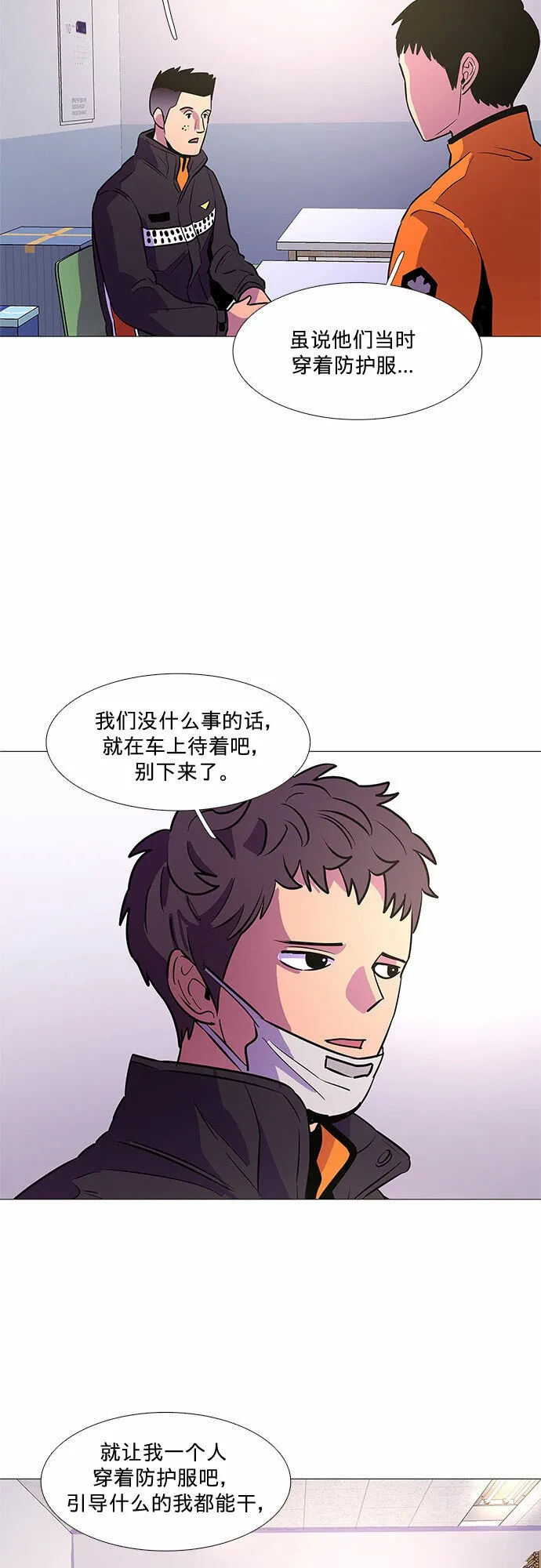 第99话 番外：新冠肺炎（1） 第31页