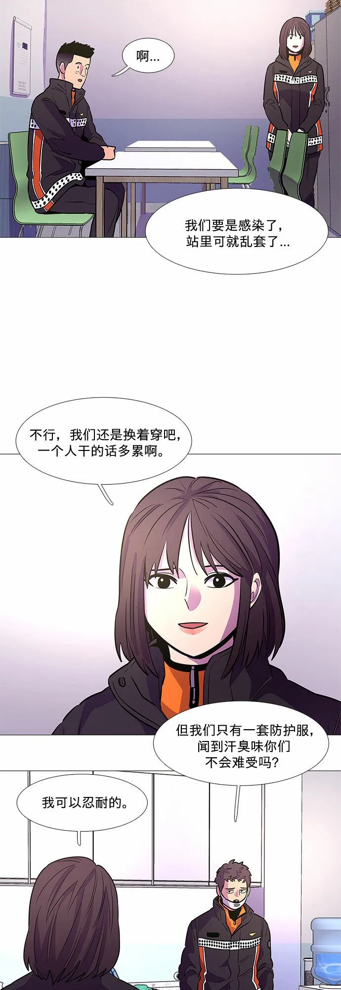第99话 番外：新冠肺炎（1） 第32页