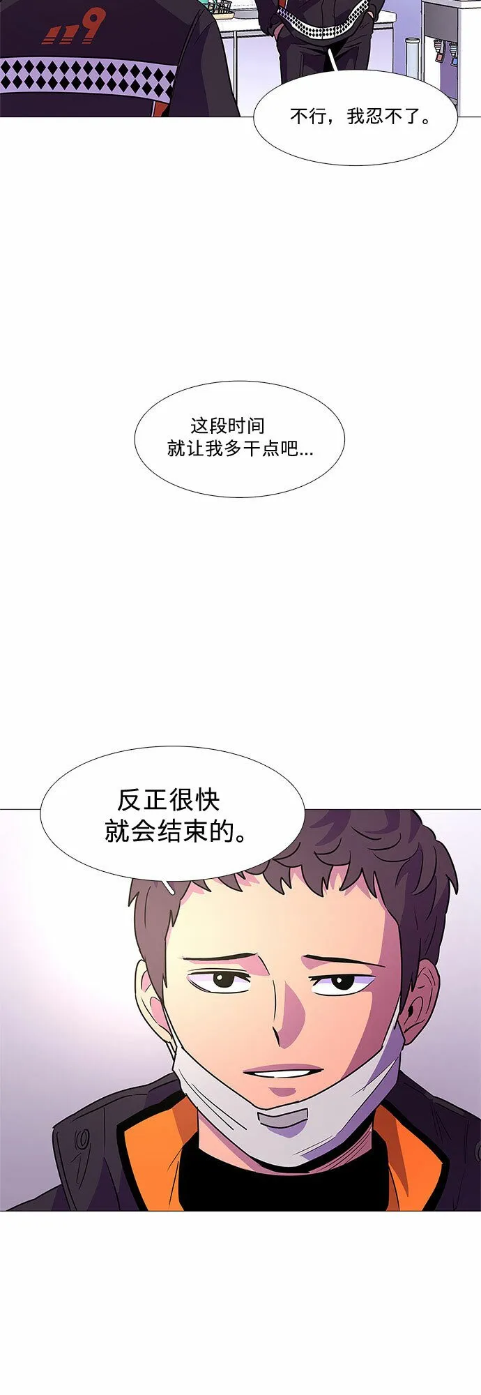 第99话 番外：新冠肺炎（1） 第33页