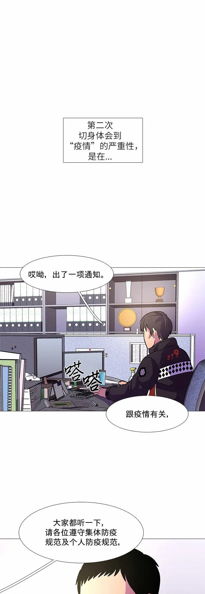 第99话 番外：新冠肺炎（1） 第34页